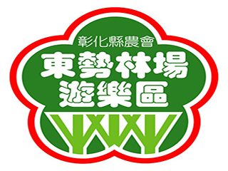 東勢林場遊樂區