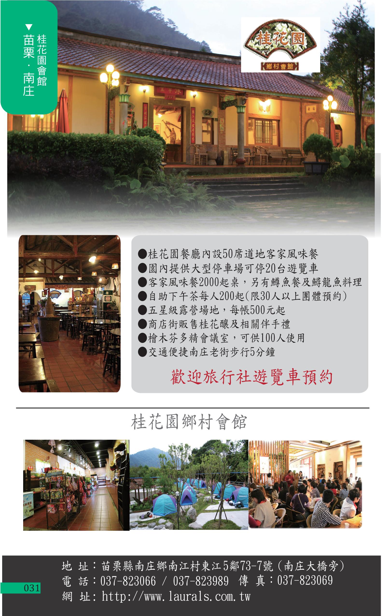 桂花園會館